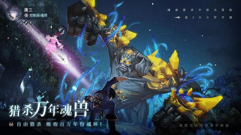 斗罗大陆斗神再临
