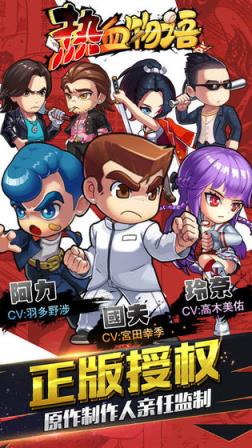 热血物语中文版
