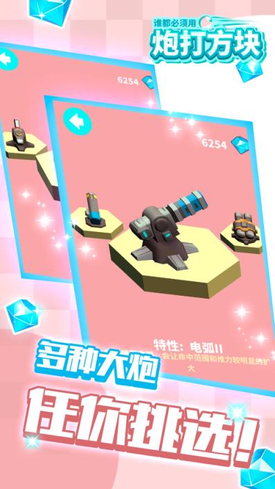 炮打方块
