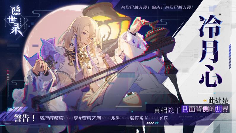 隐世录手游
