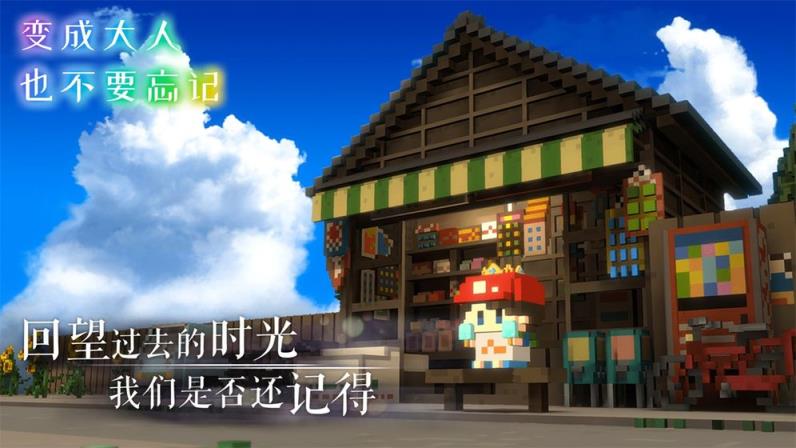 变成大人也不要忘记

