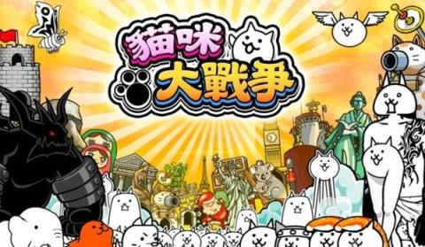 猫咪大战争无限猫粮版七周年
