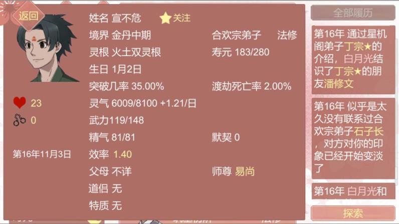 某某宗女修修炼手札
