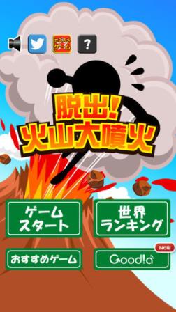 脱出火山大喷火

