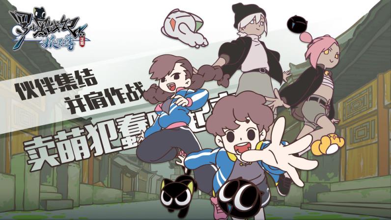 罗小黑战记妖灵簿手机游戏