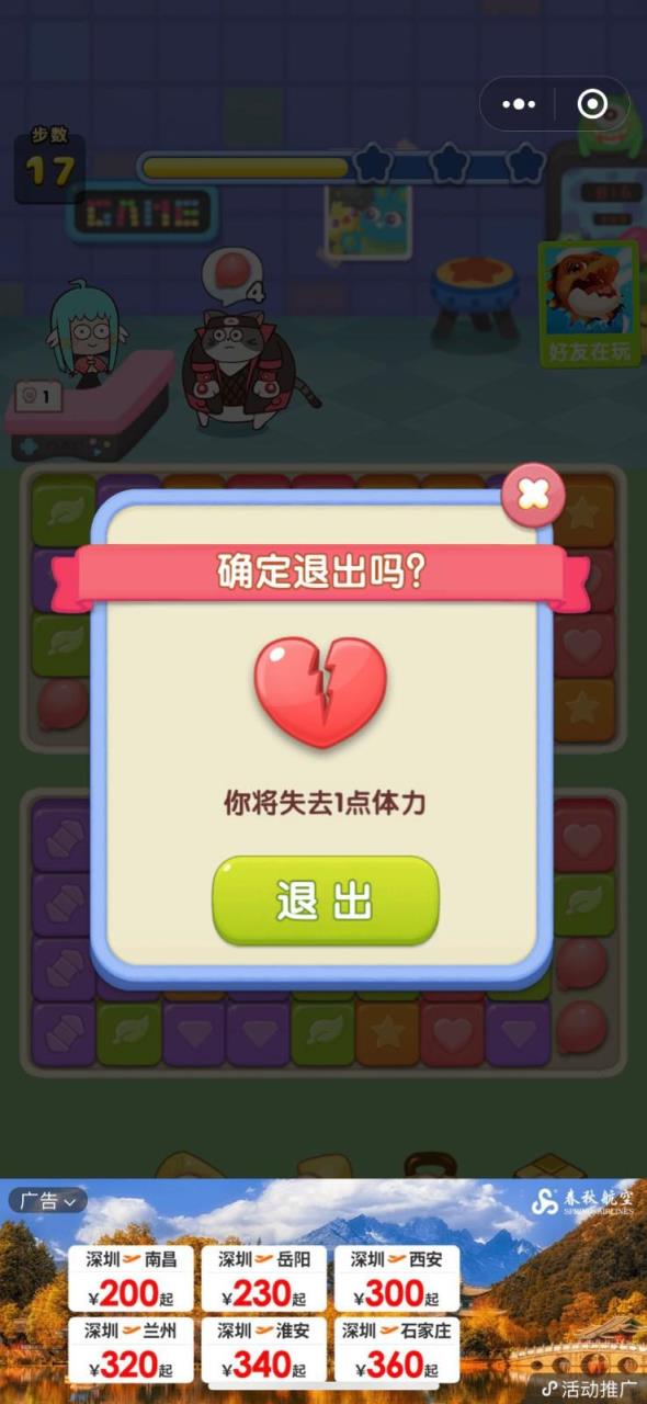 胖胖爱消除
