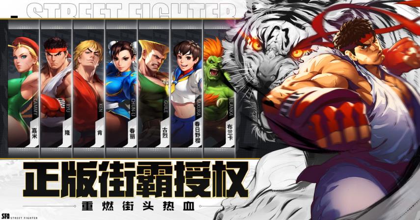 街霸对决正式版