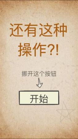 还有这种操作1最新版
