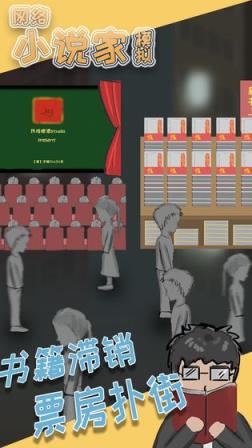 网络小说家模拟无限灵感金币
