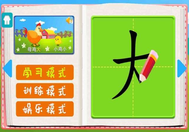 儿童识字认字益智写字板手机游戏
