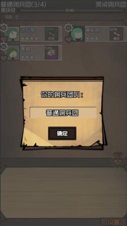 数值佣兵团无限寿命版
