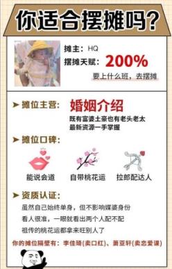 你适合摆摊吗手游
