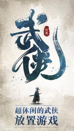 我也是大侠手游
