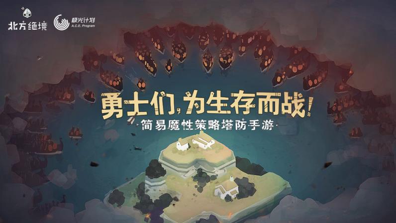 绝境北方安卓无限金币
