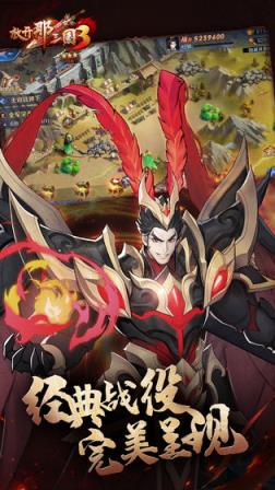 放开那三国3
