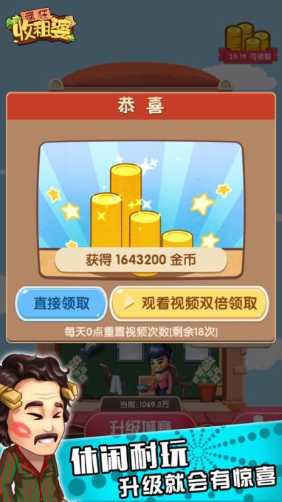 疯狂收租婆app
