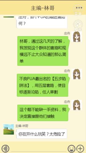 不良pua调查实录游戏网页
