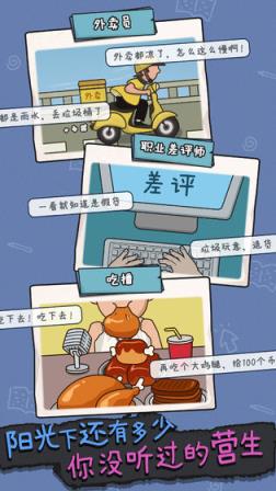 中年失业模拟器
