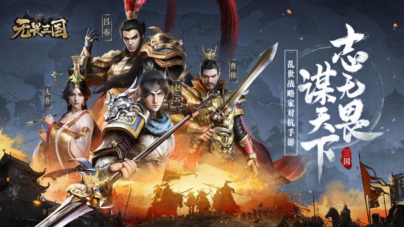 无畏三国
