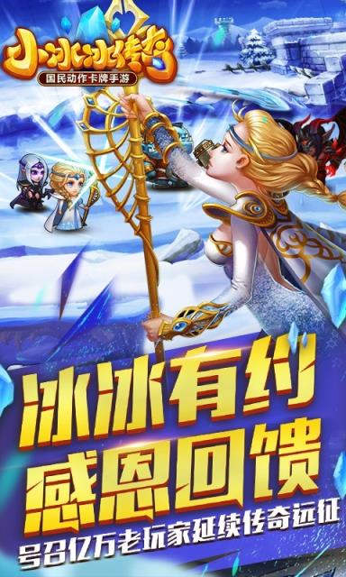 小冰冰传奇破解版无限钻石版
