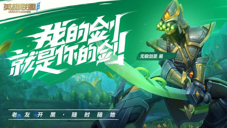英雄联盟手游内测版
