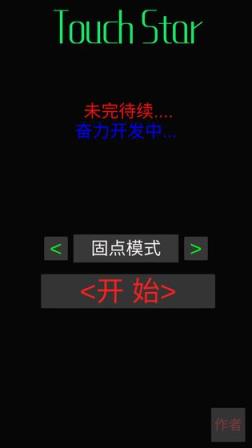 TouchStar手游
