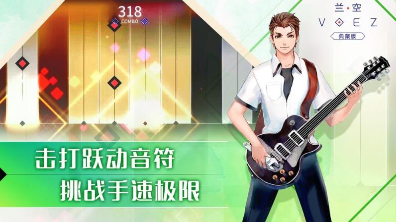 兰空VOEZ典藏版
