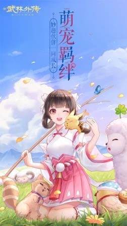 武林外传手游
