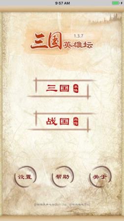 三国英雄坛手游

