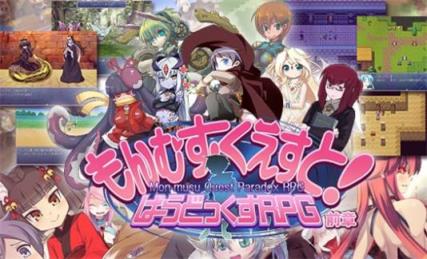 勇者大战魔物娘手机版
