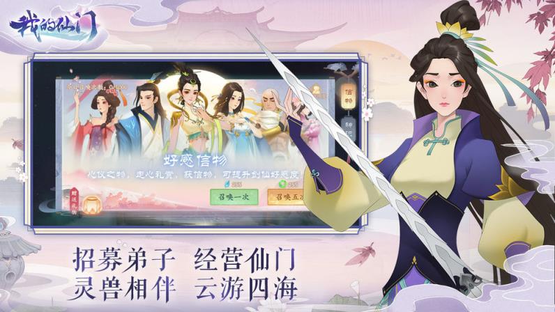 我的仙门测试版
