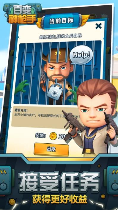 百变神枪手
