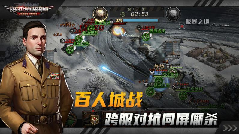 我的坦克我的团
