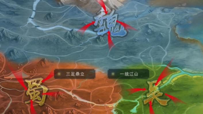 三国鼎立策分天下
