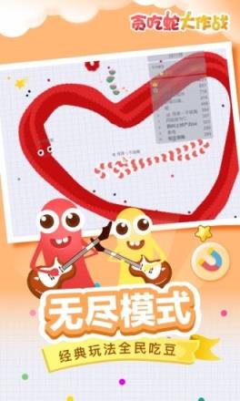 贪吃蛇大作战
