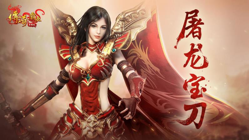 传奇霸业手机游戏
