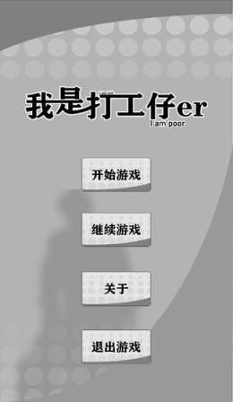 我是一个打工仔
