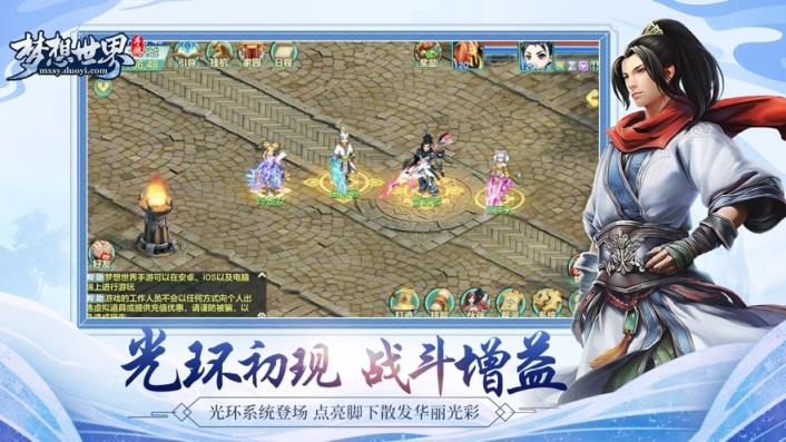 梦想世界手游
