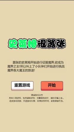 史莱姆很嚣张手游