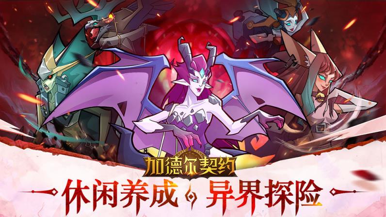加德尔契约
