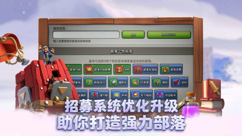 部落冲突九游版
