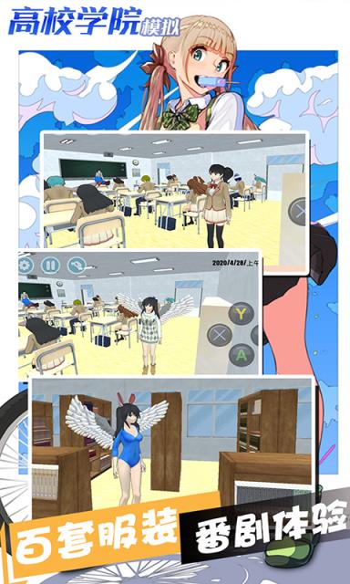 高校学院模拟
