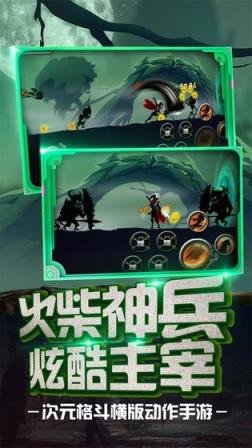 火柴忍者归来
