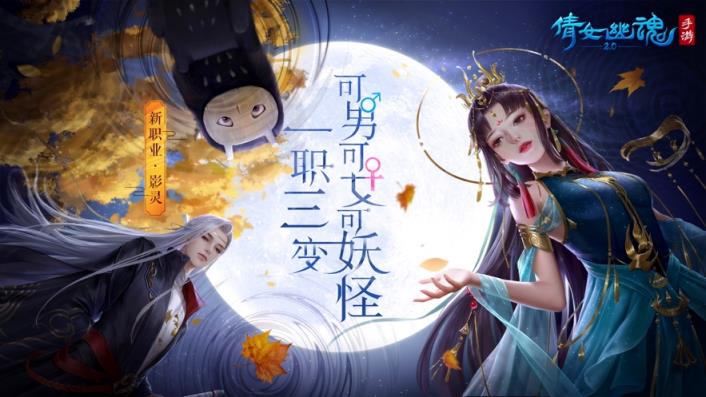 倩女幽魂手游