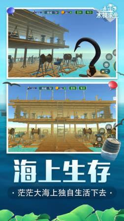 木筏求生手游版