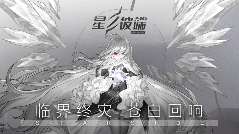 星之彼端破解版
