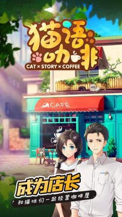 猫语咖啡
