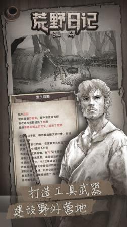 荒野日记孤岛破解版无限贝壳
