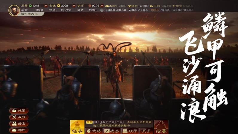 三国志战略版
