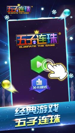 五子连珠勋章版
